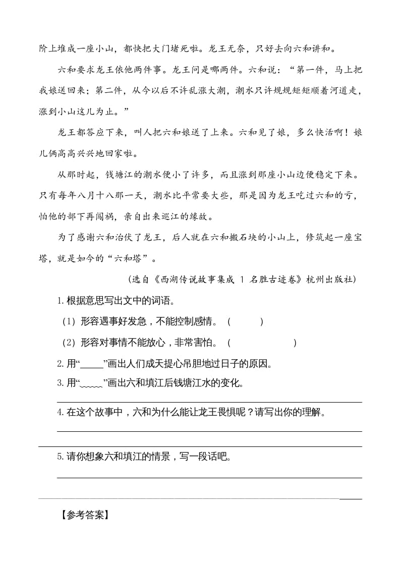 图片[3]-五年级语文上册类文阅读-10牛郎织女（一）（部编版）-佑学宝学科网