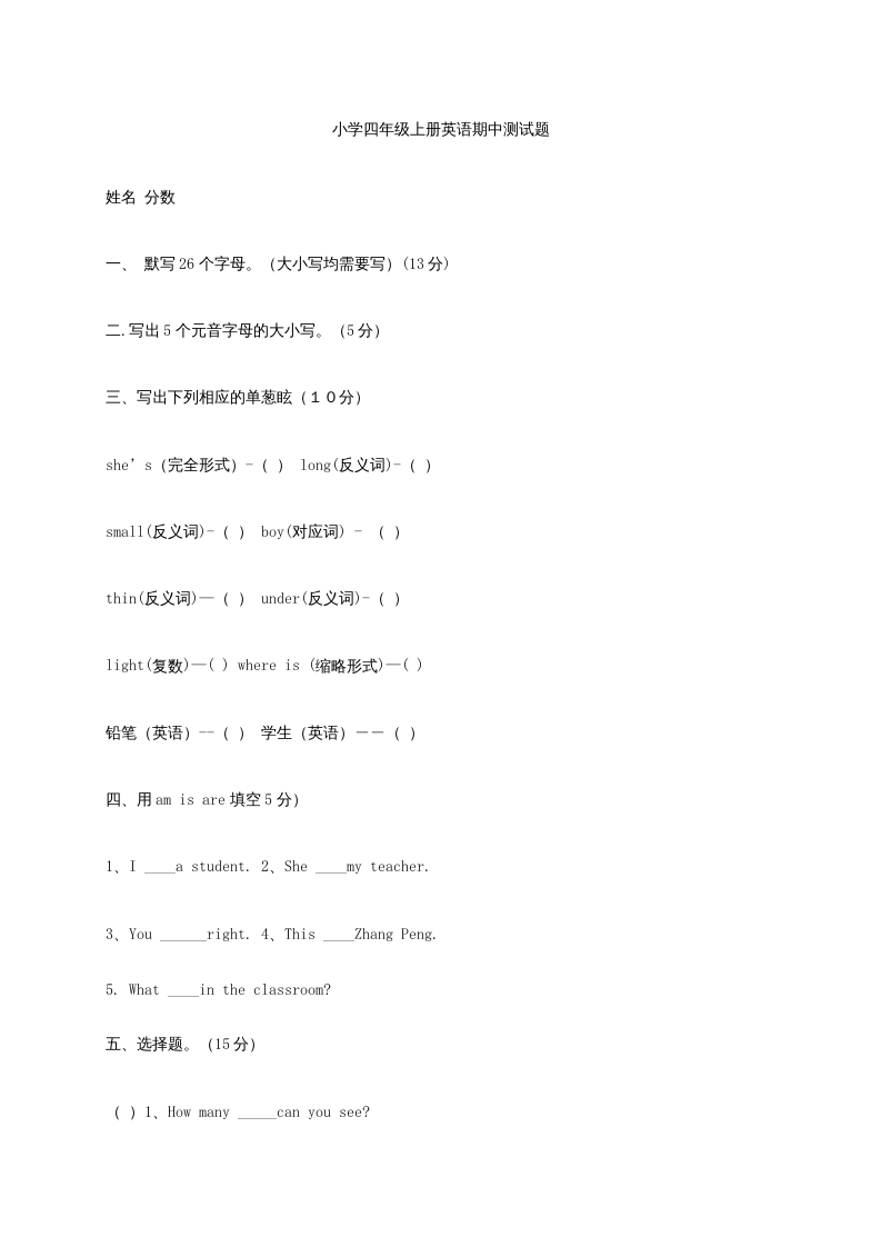 四年级英语上册英语期中测试题（人教版一起点）-佑学宝学科网