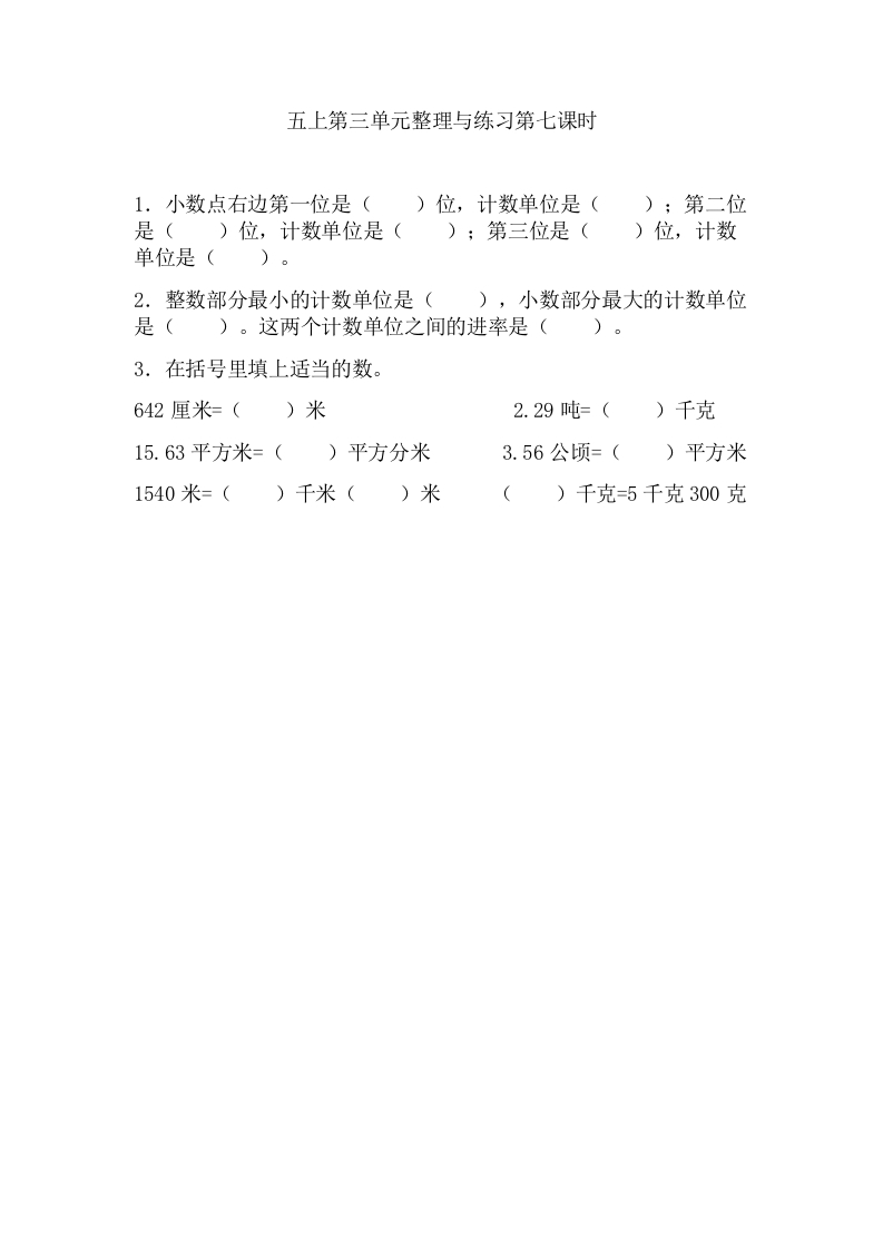 五年级数学上册3.7整理与练习（苏教版）-佑学宝学科网