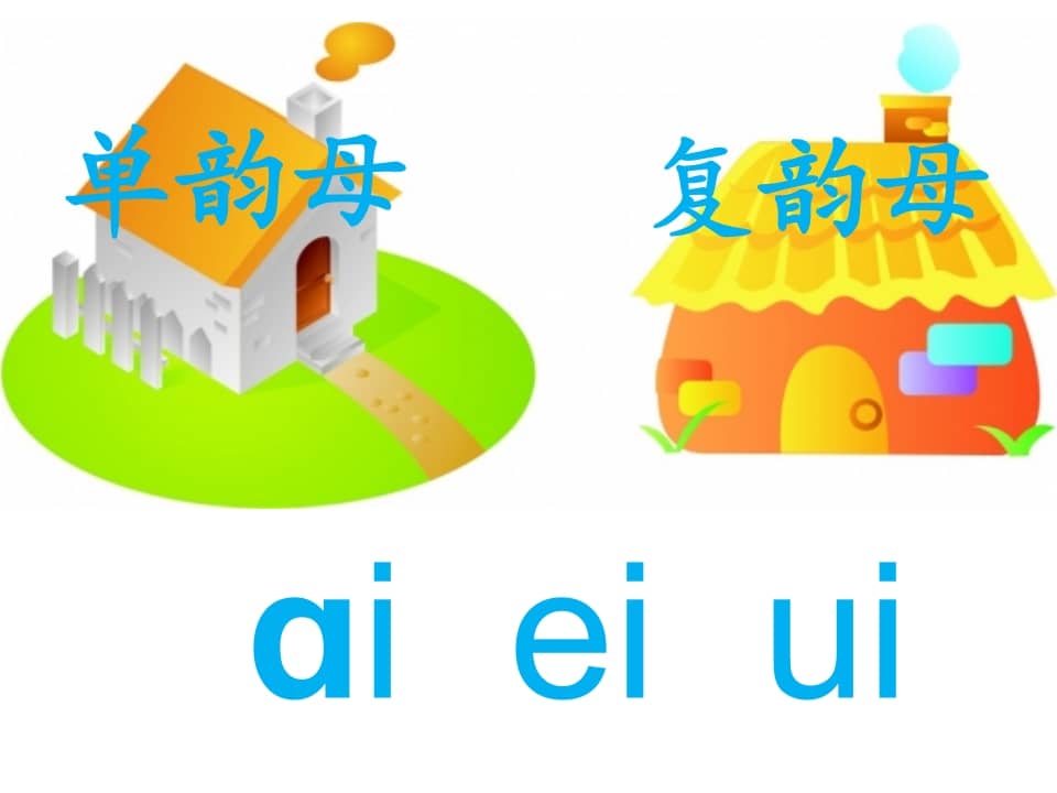 图片[3]-一年级语文上册10.aoouiu课件2（部编版）-佑学宝学科网