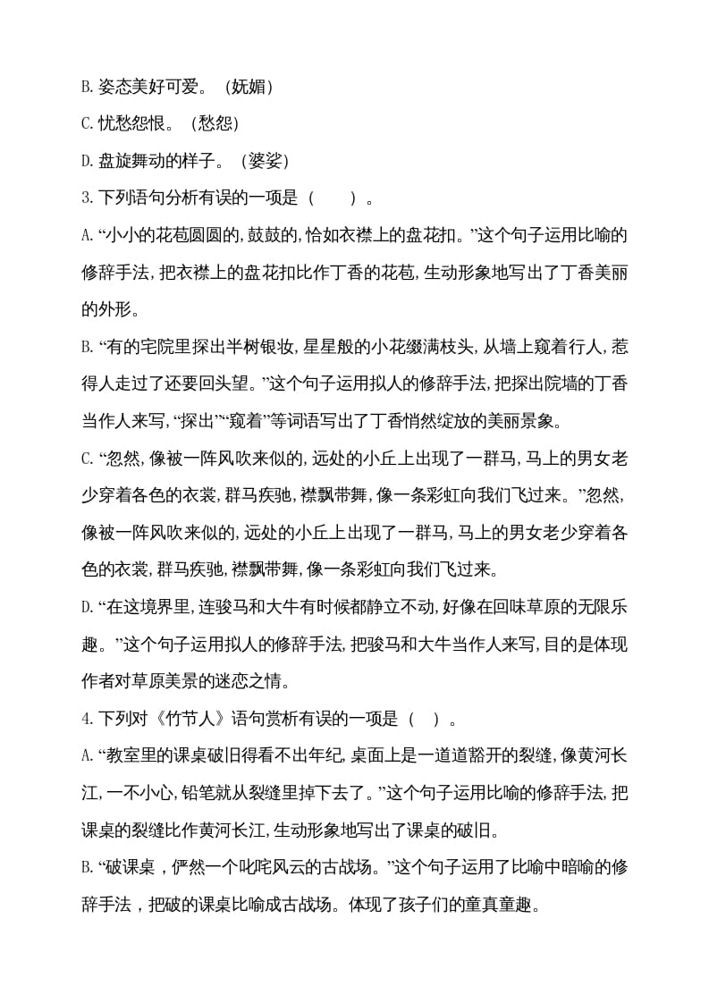 图片[2]-六年级语文上册期中测试(3)（部编版）-佑学宝学科网