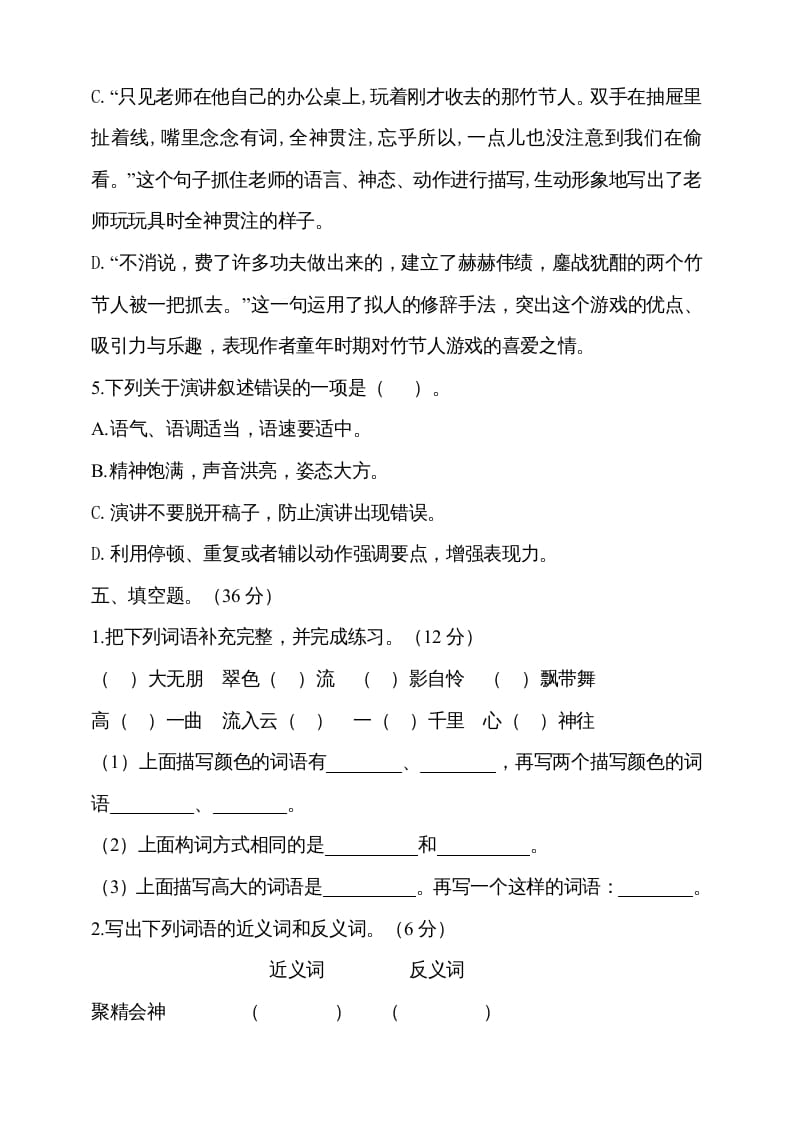 图片[3]-六年级语文上册期中测试(3)（部编版）-佑学宝学科网