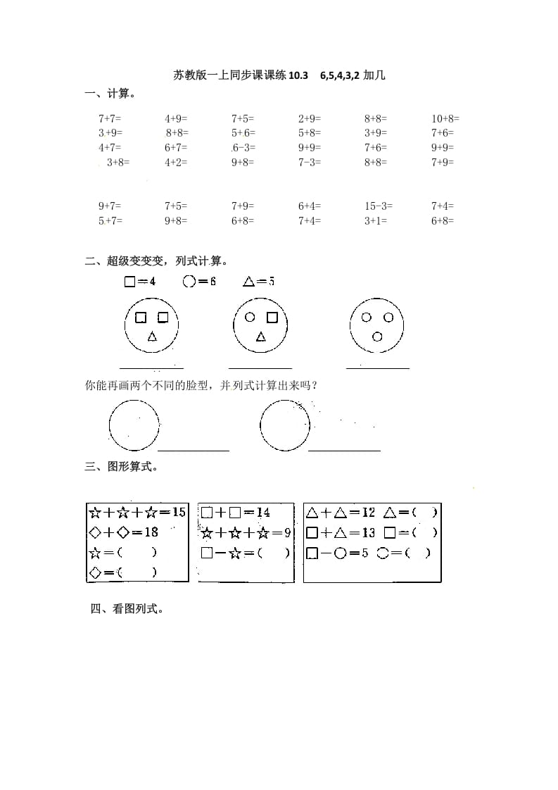 一年级数学上册10.36,5,4,3,2加几-（苏教版）-佑学宝学科网