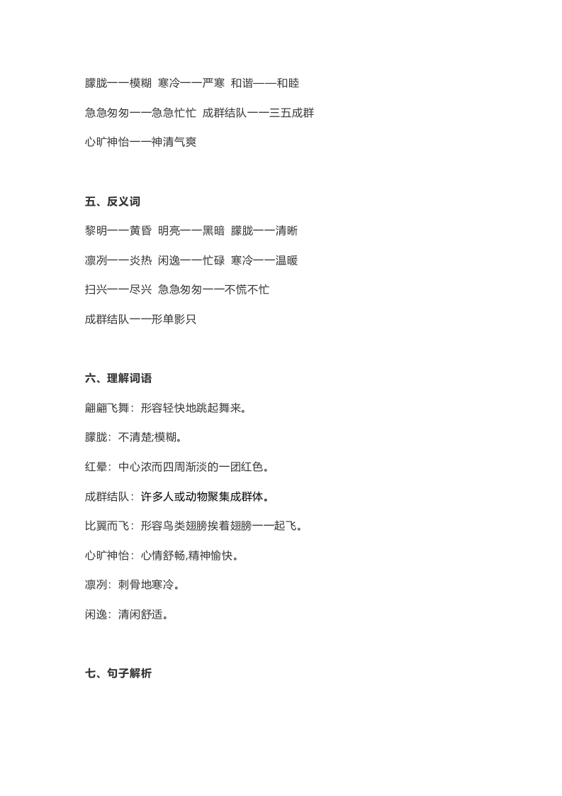 图片[2]-五年级语文上册课文第22课《四季之美》（部编版）-佑学宝学科网