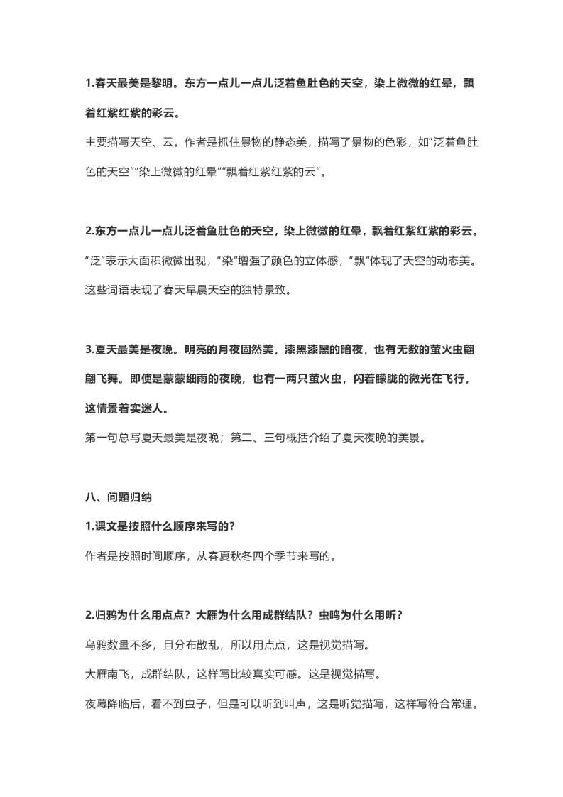 图片[3]-五年级语文上册课文第22课《四季之美》（部编版）-佑学宝学科网