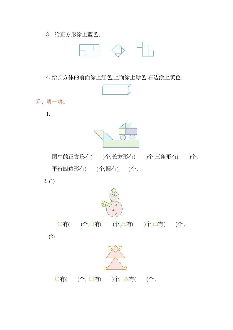 图片[2]-一年级数学下册第一单元检测卷（1）（人教版）-佑学宝学科网