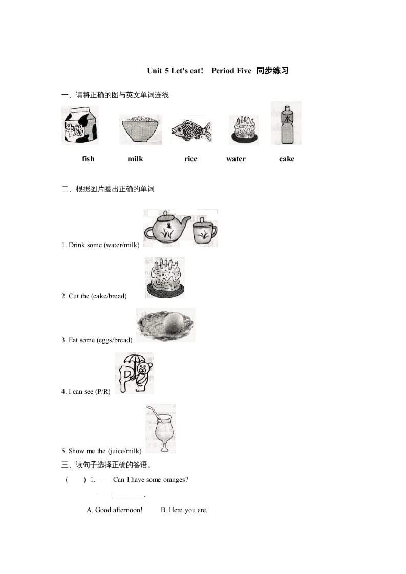 三年级英语上册Unit5《Let’seat!》第5课时同步练习（人教PEP）-佑学宝学科网