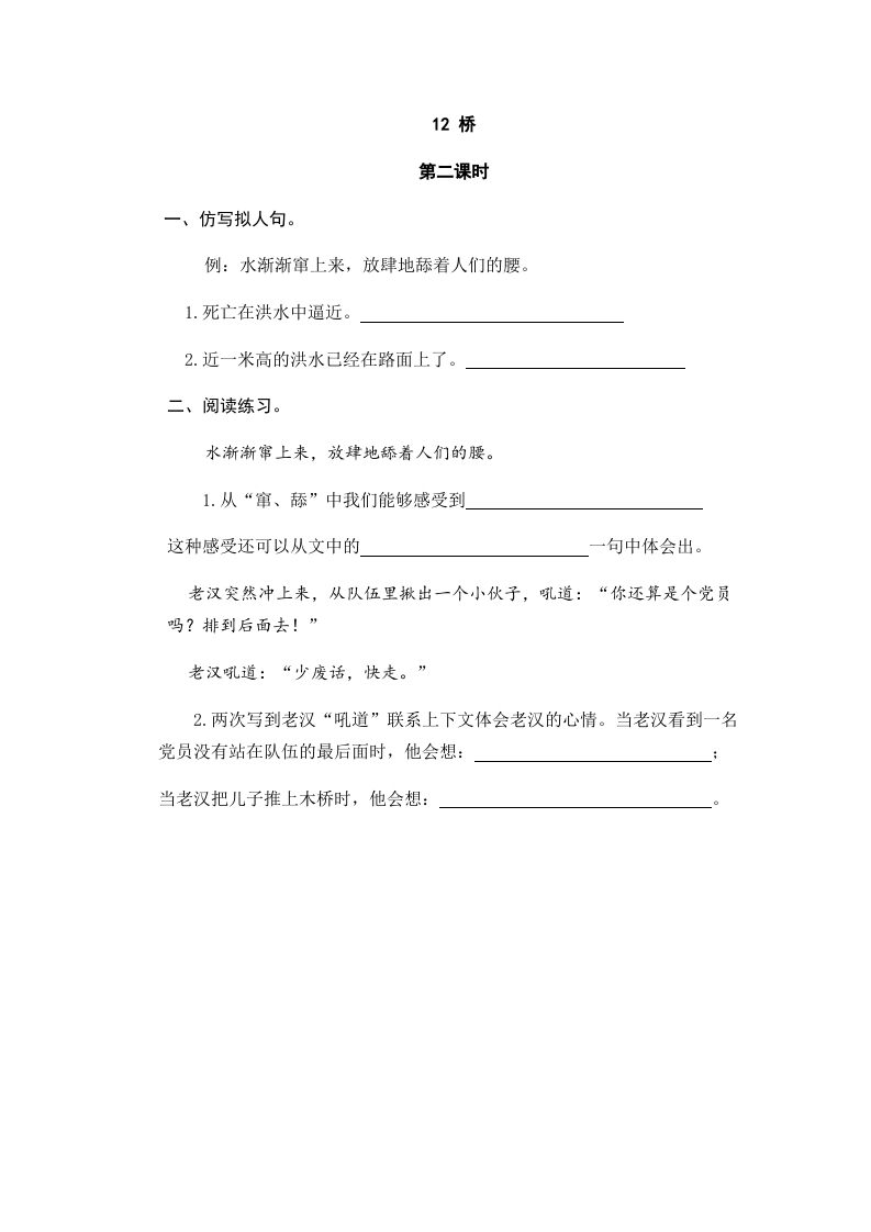 图片[3]-六年级语文上册桥（部编版）-佑学宝学科网