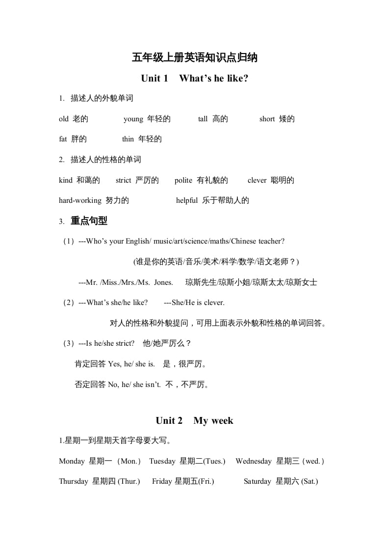 五年级英语上册PEP知识点归纳（人教版PEP）-佑学宝学科网