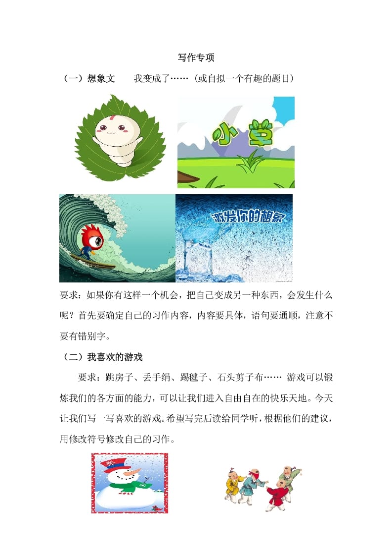 六年级语文上册写作专项练习题（部编版）-佑学宝学科网