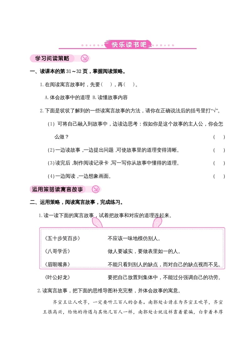 三年级语文下册快乐读书吧-佑学宝学科网