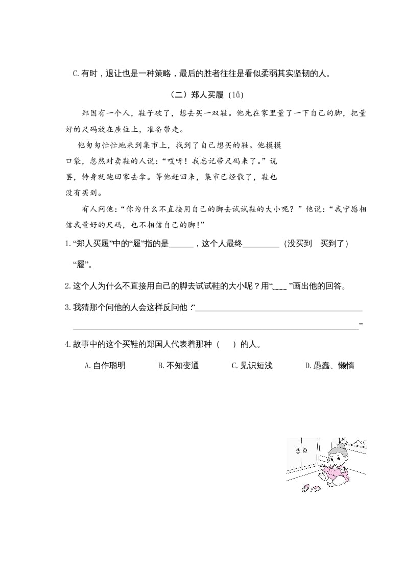 图片[3]-三年级语文下册快乐读书吧-佑学宝学科网