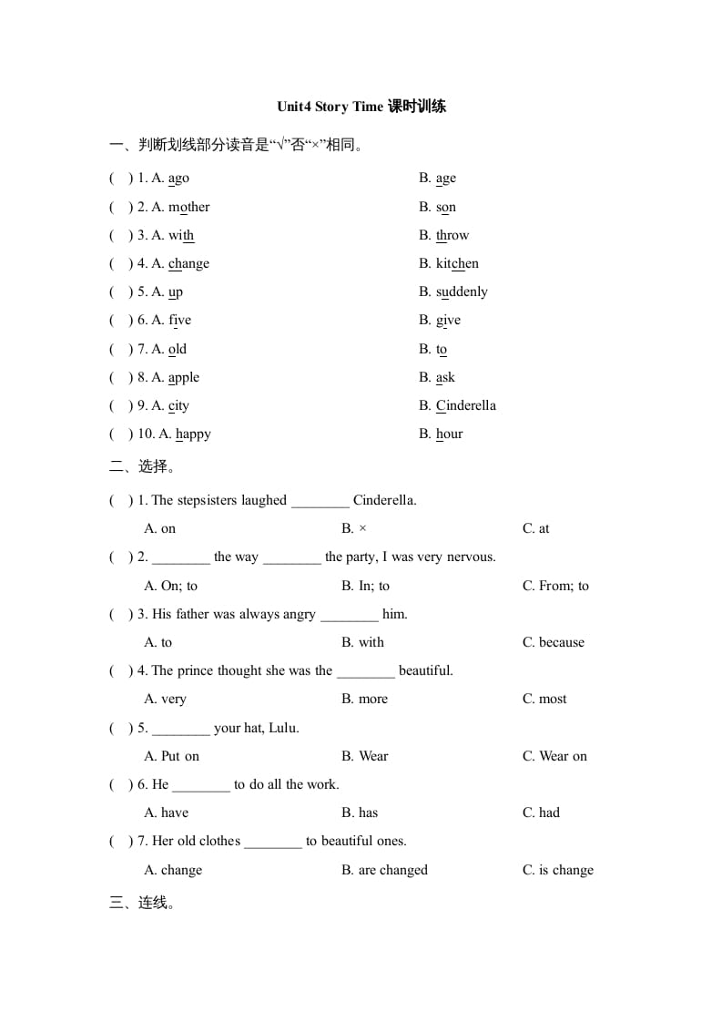 六年级英语上册Unit4_Story_Time课时训练（人教版一起点）-佑学宝学科网