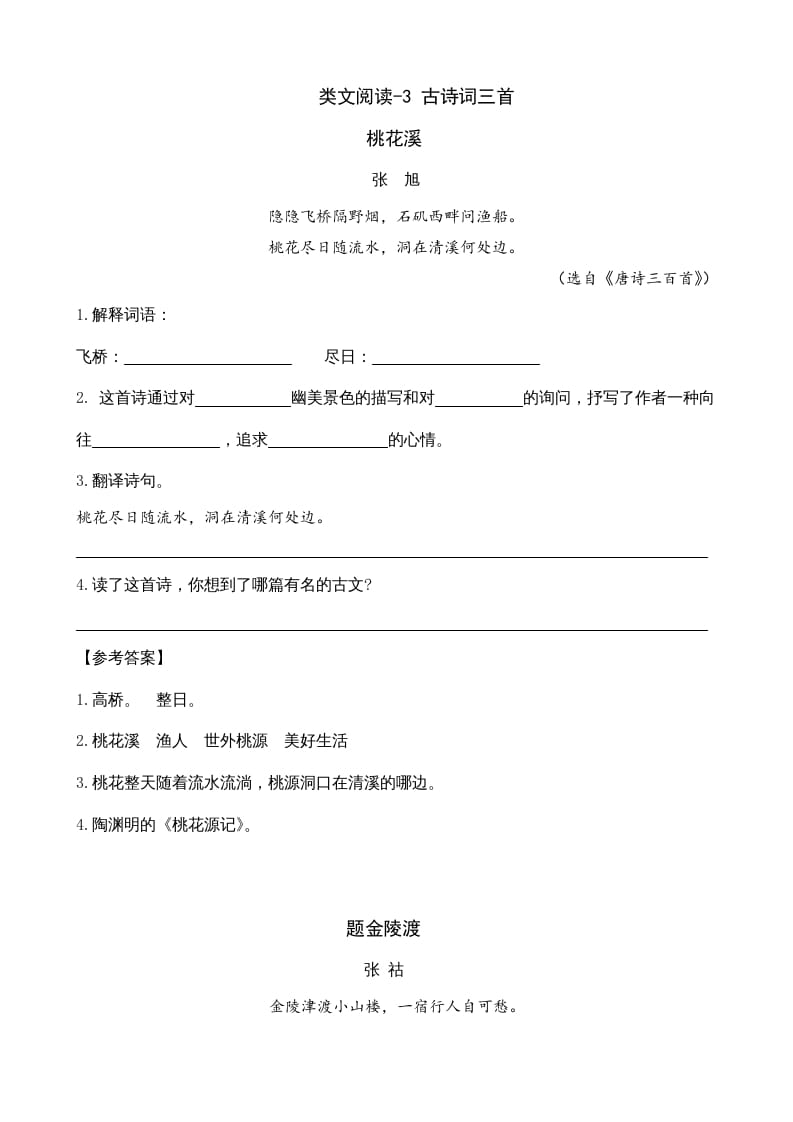 六年级语文上册类文阅读3古诗词三首(部编版)-佑学宝学科网