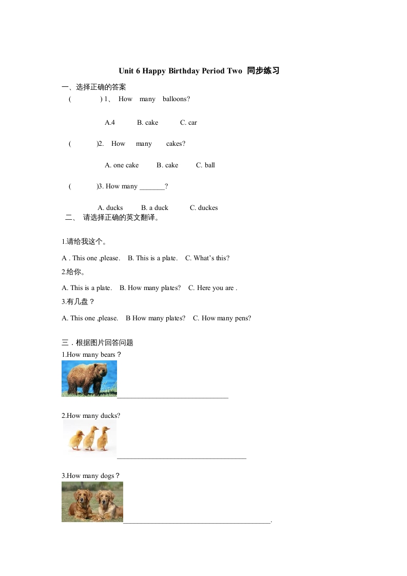 三年级英语上册Unit6《Happybirthday!》第2课时同步练习（人教PEP）-佑学宝学科网