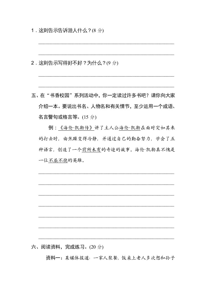 图片[3]-五年级语文上册语言实践（部编版）-佑学宝学科网