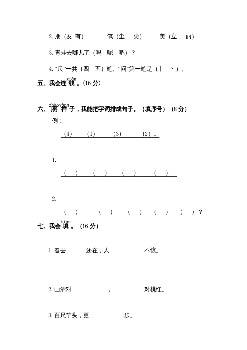 图片[2]-一年级语文上册期末试卷（15）（有答案）（部编版）-佑学宝学科网