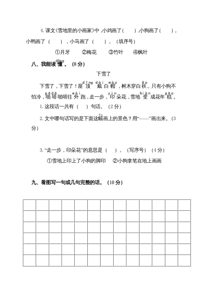 图片[3]-一年级语文上册期末试卷（15）（有答案）（部编版）-佑学宝学科网