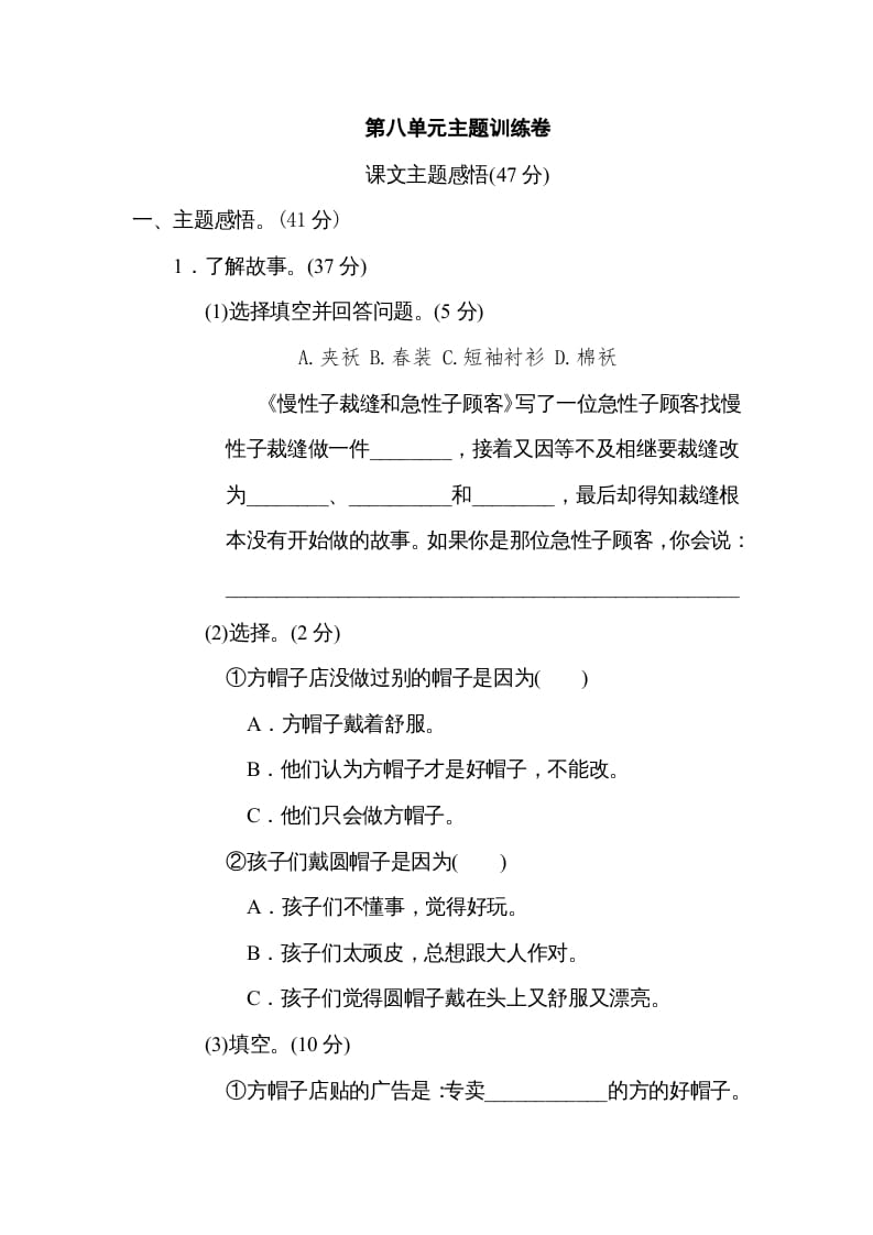 三年级语文下册第八单元主题训练卷-佑学宝学科网