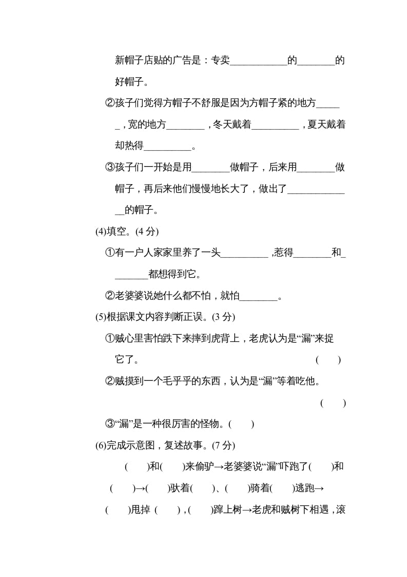 图片[2]-三年级语文下册第八单元主题训练卷-佑学宝学科网