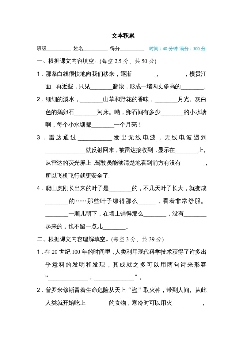 四年级语文上册文本积累-佑学宝学科网