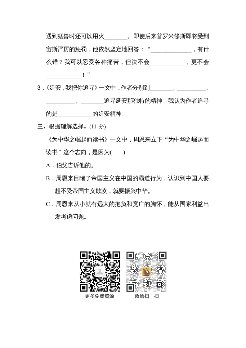 图片[2]-四年级语文上册文本积累-佑学宝学科网