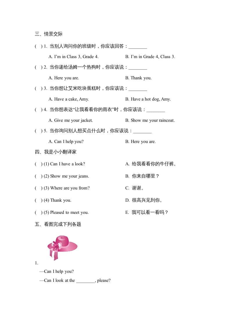 图片[2]-四年级英语上册Lesson28_课时训练（人教版一起点）-佑学宝学科网