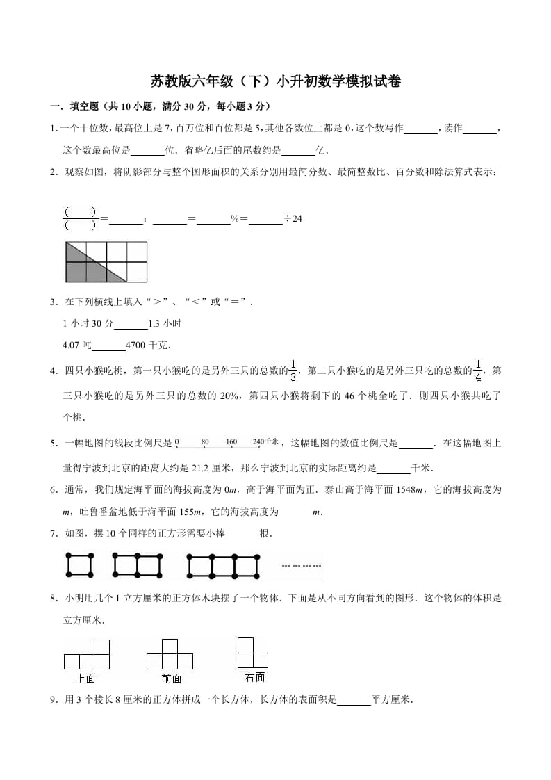 六年级数学下册小升初模拟试题（2）苏教版（含解析）-佑学宝学科网
