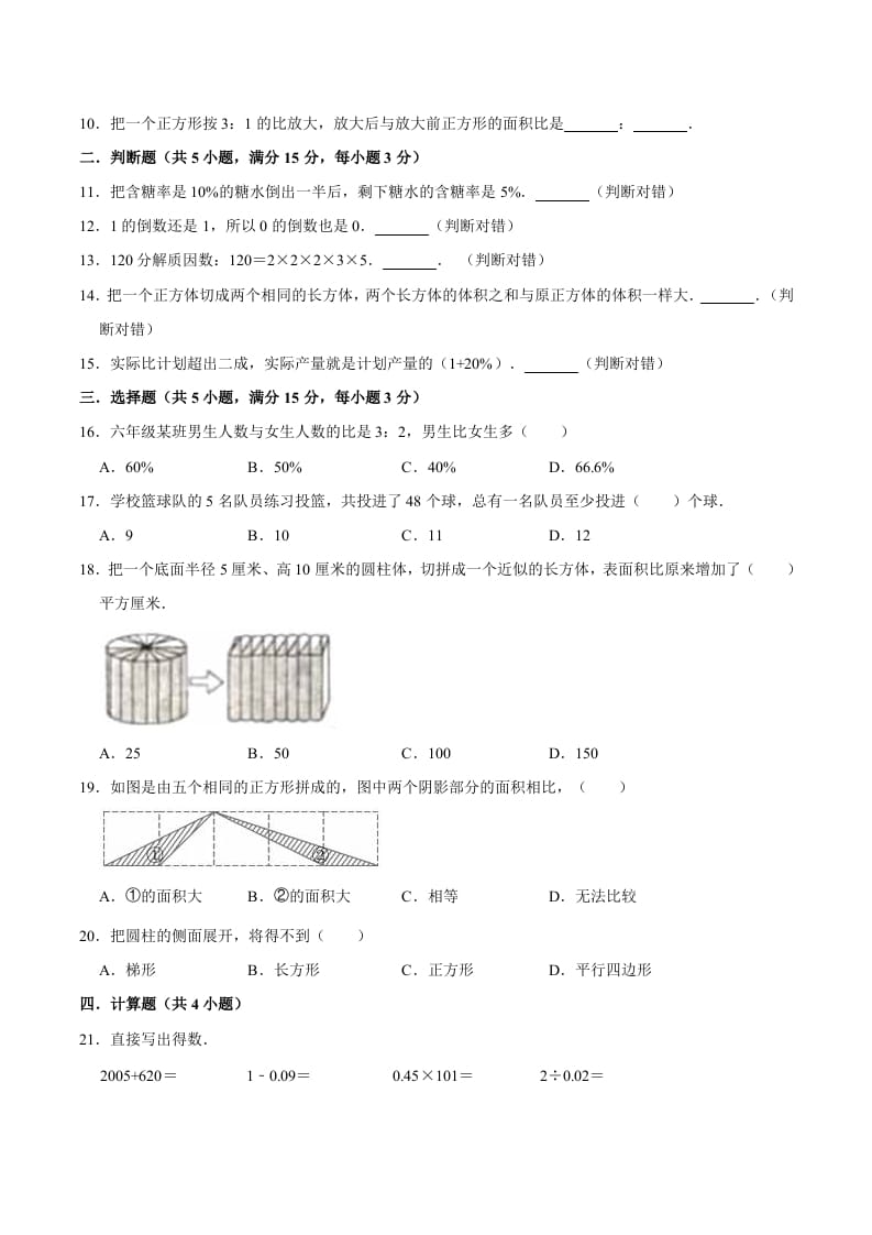 图片[2]-六年级数学下册小升初模拟试题（2）苏教版（含解析）-佑学宝学科网
