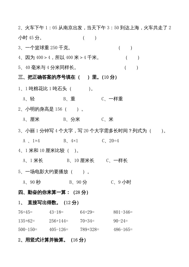 图片[2]-三年级数学上册期中测试卷1（人教版）-佑学宝学科网