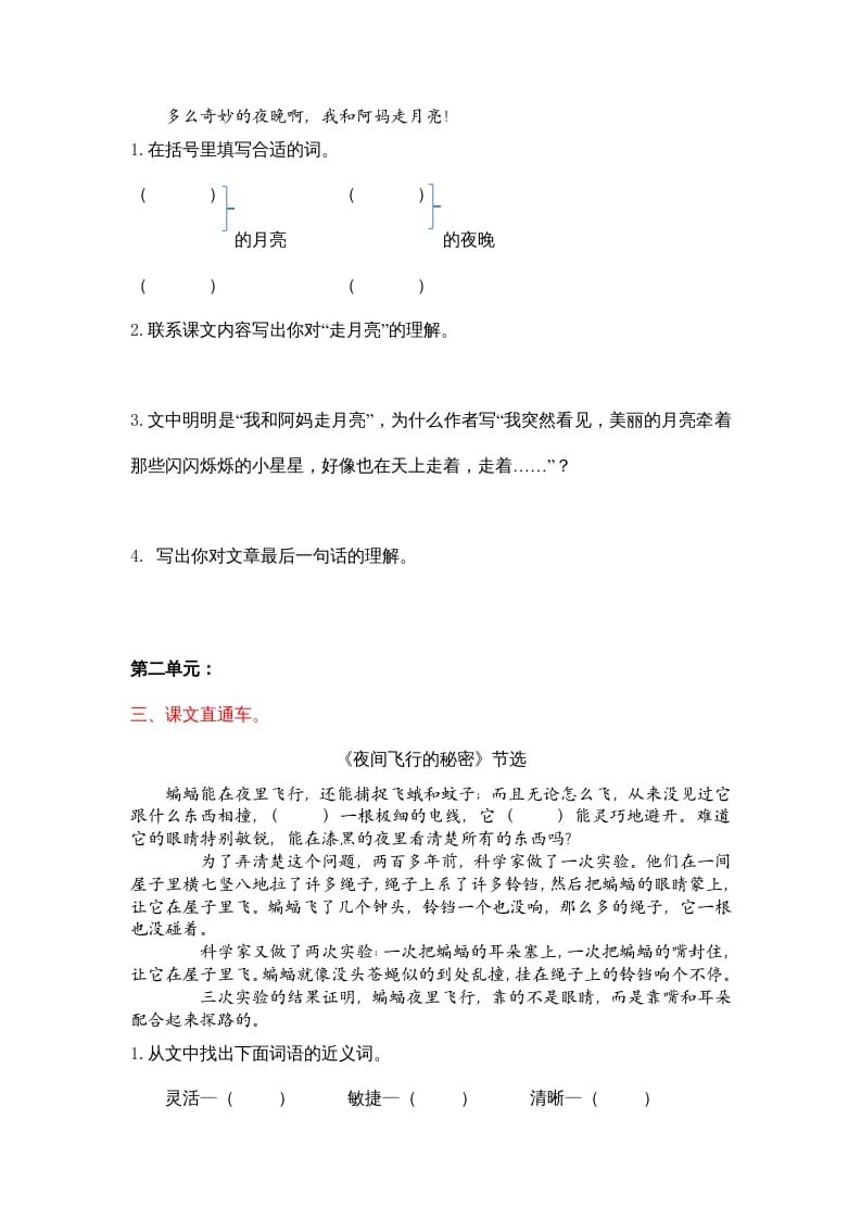 图片[2]-四年级语文上册4课内阅读专项练习题-佑学宝学科网