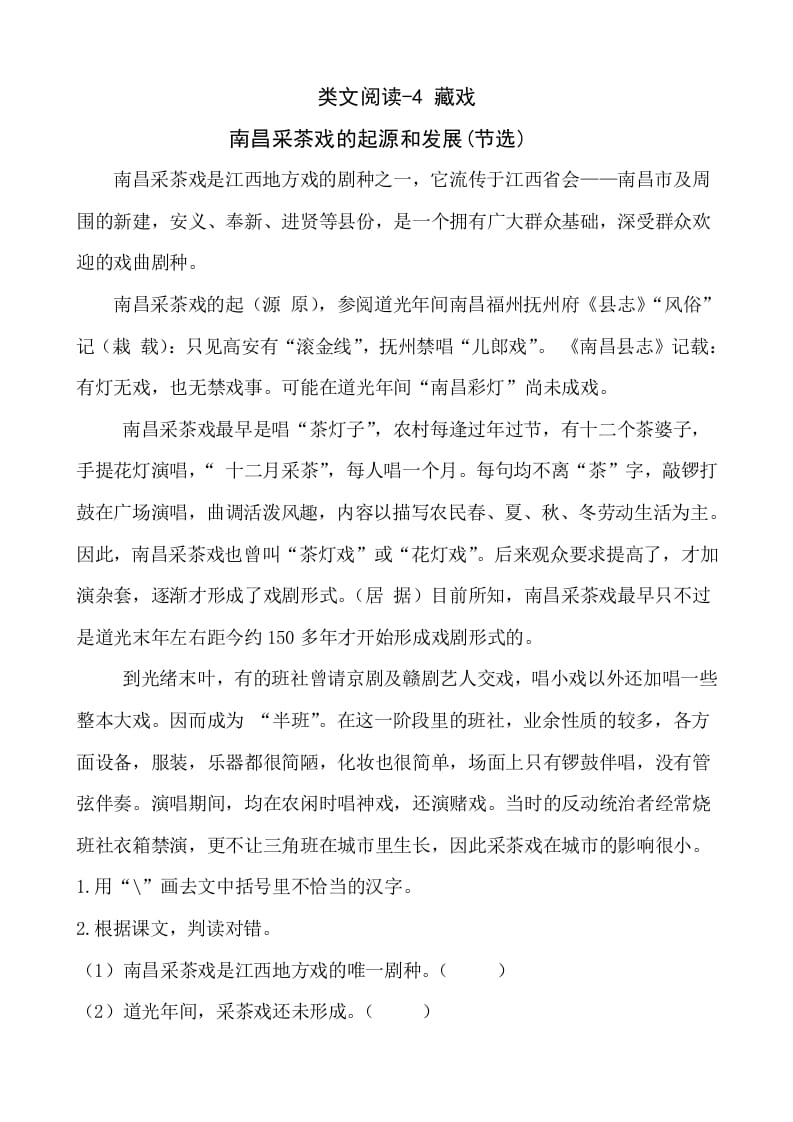 六年级语文下册类文阅读-4藏戏-佑学宝学科网