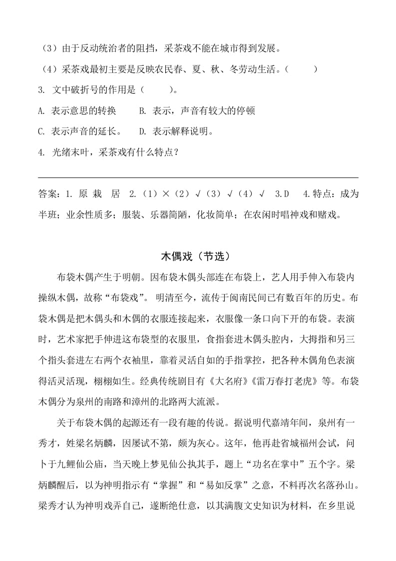 图片[2]-六年级语文下册类文阅读-4藏戏-佑学宝学科网