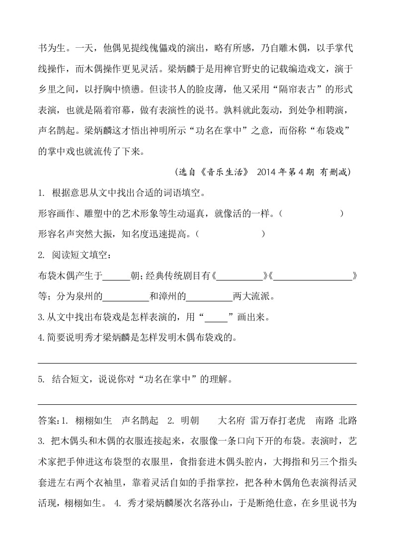 图片[3]-六年级语文下册类文阅读-4藏戏-佑学宝学科网