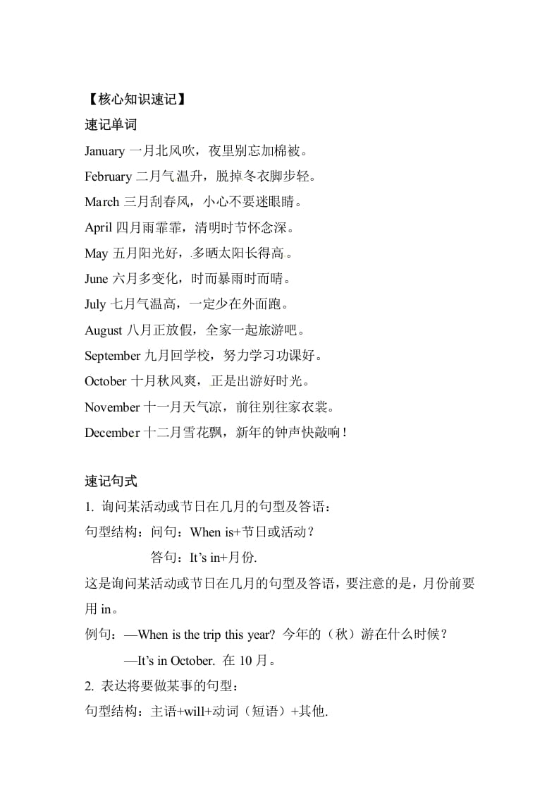 图片[2]-五年级数学下册英语单元知识梳理-Unit3Myschoolcalendar人教PEP-佑学宝学科网