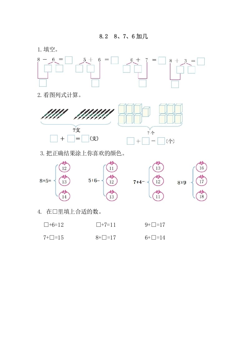 一年级数学上册8.28、7、6加几（人教版）-佑学宝学科网