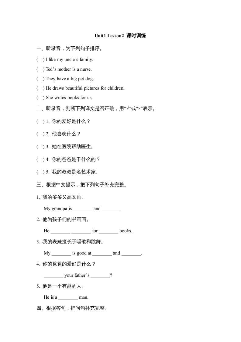 六年级英语上册Unit1_Lesson2_课时训练（人教版一起点）-佑学宝学科网