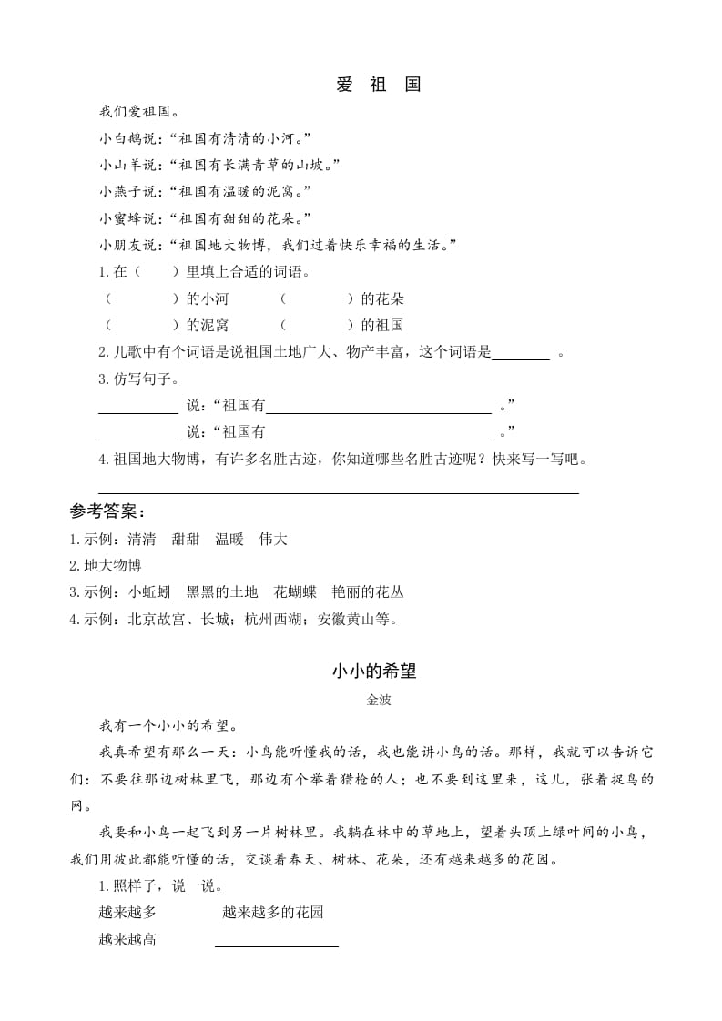 一年级语文下册2我多想去看看类文阅读-佑学宝学科网