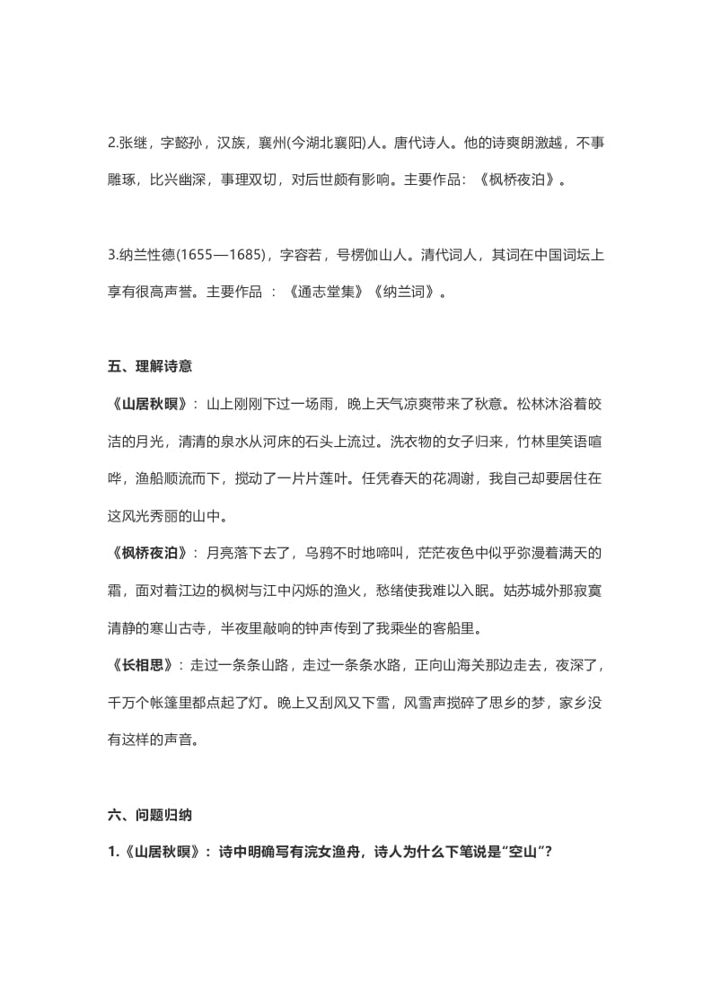 图片[2]-五年级语文上册课文第21课《古诗词三首》（部编版）-佑学宝学科网