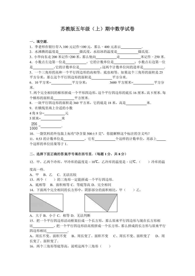 五年级数学上册期中测试卷1（苏教版）-佑学宝学科网