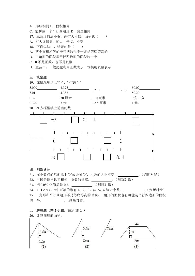 图片[2]-五年级数学上册期中测试卷1（苏教版）-佑学宝学科网