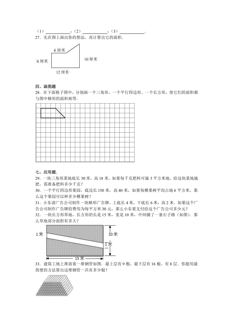 图片[3]-五年级数学上册期中测试卷1（苏教版）-佑学宝学科网