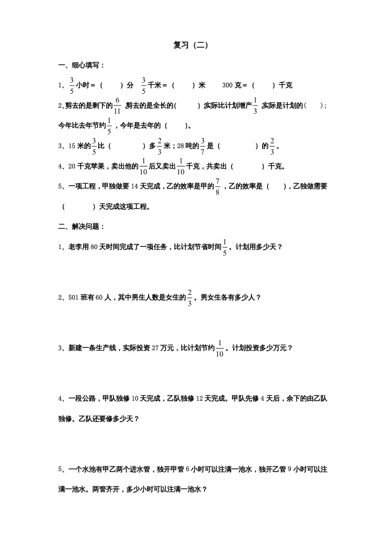 图片[2]-六年级数学上册专项练习：分数四则混合运算和应用题（无答案）（苏教版）-佑学宝学科网