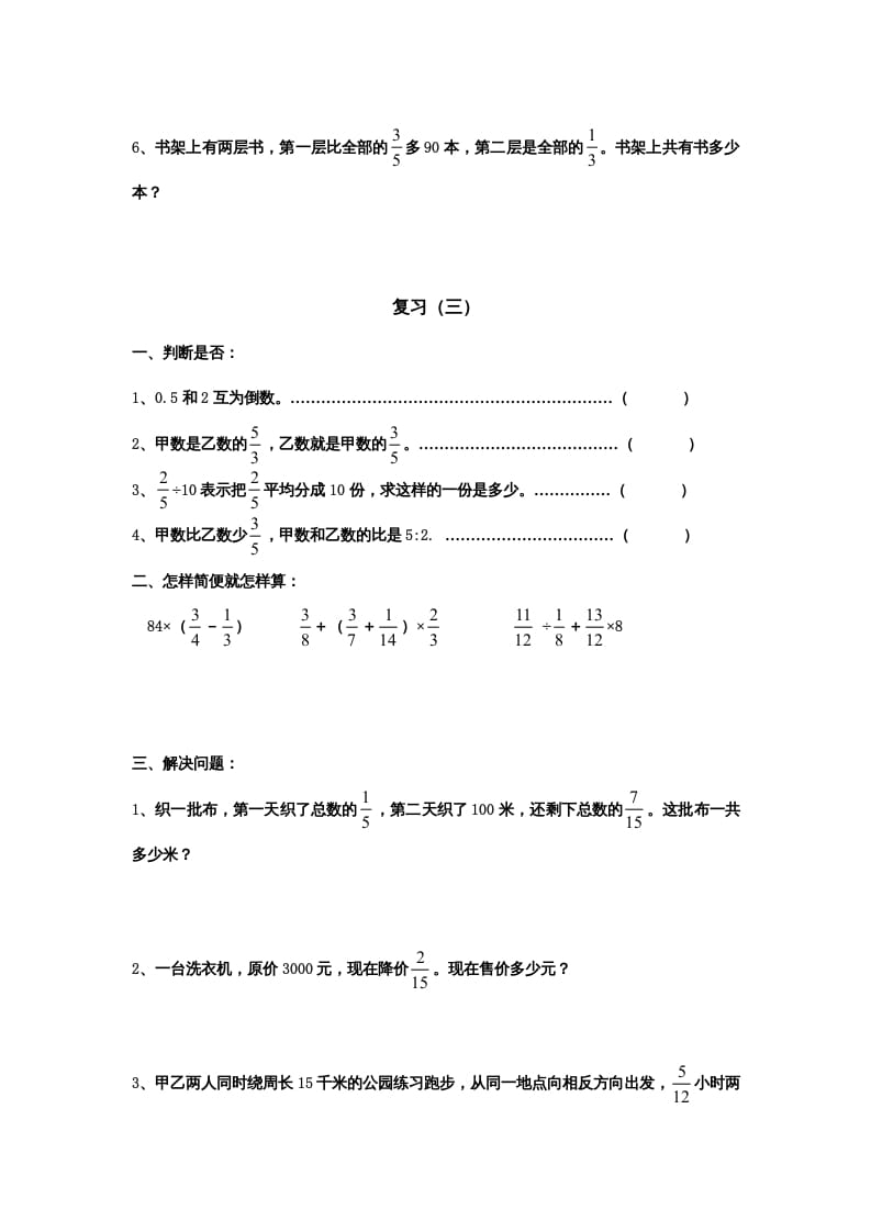 图片[3]-六年级数学上册专项练习：分数四则混合运算和应用题（无答案）（苏教版）-佑学宝学科网