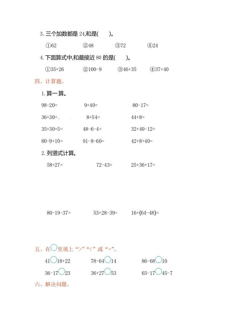 图片[2]-二年级数学上册第2单元测试卷1（人教版）-佑学宝学科网