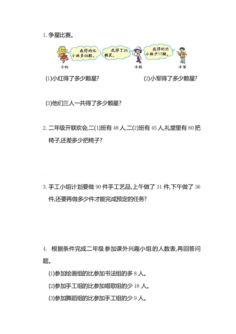 图片[3]-二年级数学上册第2单元测试卷1（人教版）-佑学宝学科网