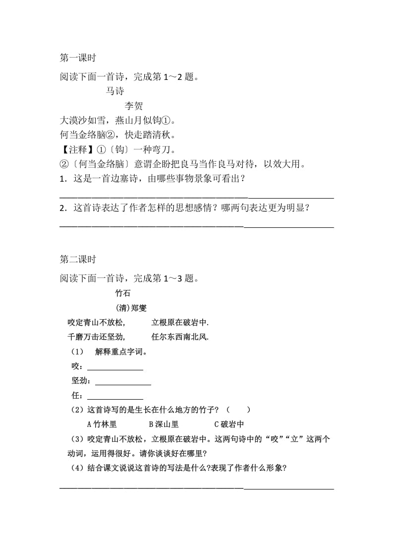 六年级语文下册10古诗三首课时练-佑学宝学科网