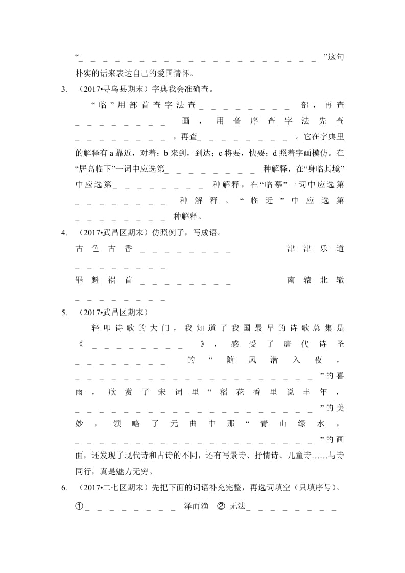 图片[2]-六年级语文上册（期末测试）(2)（部编版）-佑学宝学科网