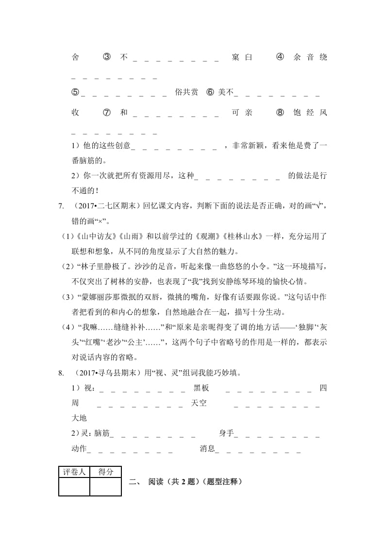 图片[3]-六年级语文上册（期末测试）(2)（部编版）-佑学宝学科网