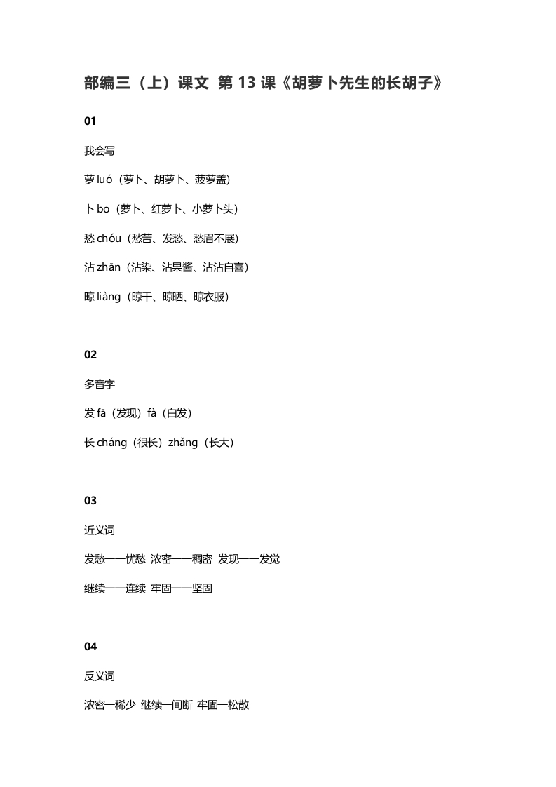 三年级语文上册14三（上）课文第13课《胡萝卜先生的长胡子》（部编版）-佑学宝学科网